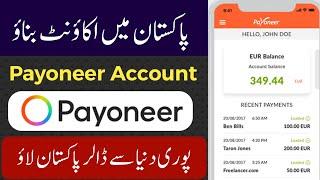 Payoneer Account Kaise Banaye in Pakistan 2025 | Payoneer Account IBAN Number