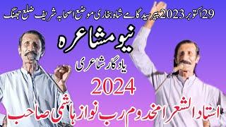 new mushaira 2024 I makhdoom ramnivas hashmi viral video Punjabimuhbtan HD movie