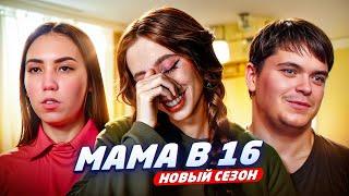 МАМА В 16 | Рыбий абьюз