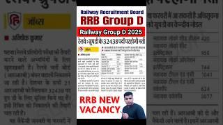 RRB Group D New Vacancy 2025 | Railway RRB Group D 2025 | RRB Latest Update | #Railway