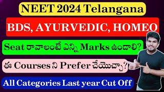 NEET 2024 Telangana | BDS, BAMS, BHMS | Cut Off | Vishnu's Smart Info