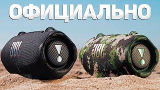 JBL XTREME 4 – ОФИЦИАЛЬНО! ЧТО НОВОГО? КАКАЯ МОЩНОСТЬ? СЪЁМНЫЙ АККУМУЛЯТОР? СТАРТ ПРОДАЖ в РОССИИ