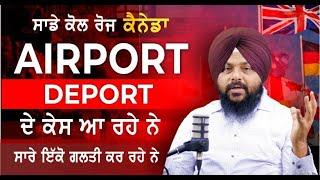 Why Canada Deport Visa Holder from Airport | Canada Visitor Visa & Canada Tourist Visa Update 2024