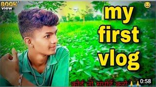 MY FIRST VLOG || MY FIRST VIDEO ON YOUTUBE || bablu banna vlog .