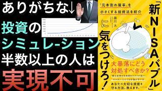 【新刊】半数以上は平均リターンを望めない。インデックス投資や積立投資のリスクをわかりやすく解説した１冊