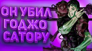 ФУШИГУРО ТОДЗИ - УБИЙЦА ШАМАНОВ | УБИЛ ГОДЖО САТОРУ | ОТЕЦ МЕГУМИ | Магическая битва /Jujutsu kaisen