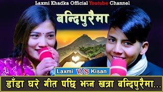 NEW LIVE DOHORI// BANDIPURAI MAA//LAXMI KHADKA VS KISAN SIJAPATI