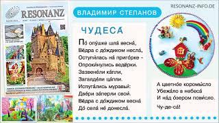 ВЕСЕЛАЯ СТИХОТЕКА: ЧУДЕСА | Владимир Степанов