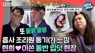 [전참시] 입덧도 같이 하는 참사랑꾼 부모가 된 제이쓴홍현희가 태교를 하는 방법ㅣ#홍현희 #제이쓴 #엠뚜루마뚜루 MBC220319방송