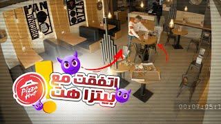 اتفقت مع بيتزا هت و ورطت شادي (مقلب خطييير)