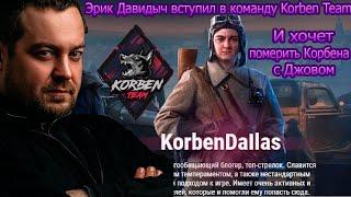 Давидыч вступил в #KORBENTEAM ► Хочет помирить Джова с Корбеном!