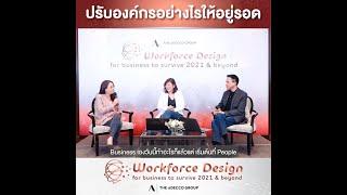 [Highlight] Adecco Virtual Event: Workforce Design for Business to survive 2021 and beyond