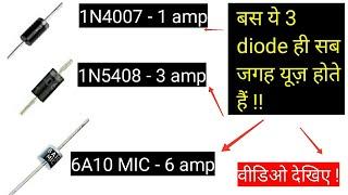 1 amp, 3 amp, 6 amp diodes | Hindi | MohitSagar |