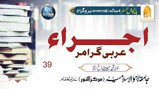 LDN Arabic Grammar (Sem 5) [Lecture 39]