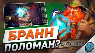 ️ НОВЫЙ ВОИН СЛОМАЛ ХС? | Hearthstone - Бесплодные Земли