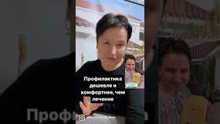 Профилактика дешевле, чем лечение