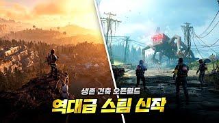 엄청난 자유도의 스팀 신작. 오픈월드 생존 게임 "원스 휴먼" - 정보 총정리