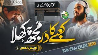 New Hajj Kalam 2024 - Kabe Ka Dar Mujpe Khula - Owais Ul Hassan - Peace Studio - New Naat