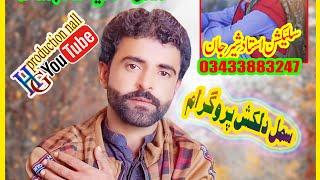 new bravi song singar Arman best brahvi and Balochi song HG production nall