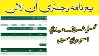 e Registration Punjab PLRA | Full Details | Sale Deed Online Registration