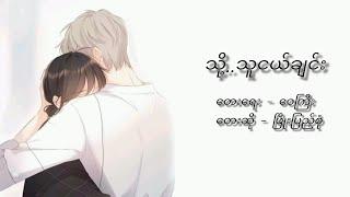 သို့..သူငယ်ချင်း New Song /Lyrics Video ဖြိုးပြည့်စုံ