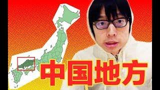 实际日本人直也的老家在中国地方