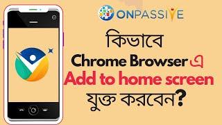 কিভাবে  website address Add to home screen করবেন?Digital Enforce