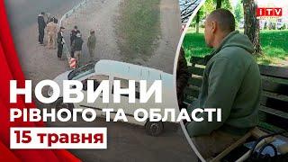 Новини Рівного та області | ITV media group