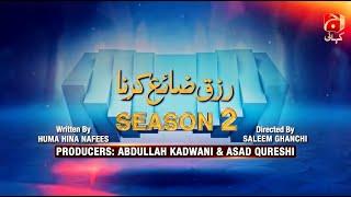 Makafat Season 2 | Episode 16 ( Rizq Zaya Karna ) |@GeoKahani