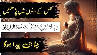 Rabbi La Tazarni Fardan Wa Anta Khairul Wariseen KA Powerful  Wazifa for Baby Boy | Aulad Ka Wazifa