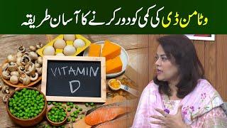 Efficient Ways to Increase Vitamin-D Deficiency | Lively Weekend | Dr. Batool | @MasalaTVRecipes