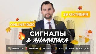 Обзор рынка от Тимура Асланова. Прогноз по доллару, нефти, золоту, евро, IMOEX, S&P500