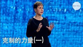 克制的力量(一) | Joyce Meyer