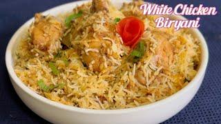 Simple And Easy Delicious White Chicken Biryani Recipe | Chicken Biryani