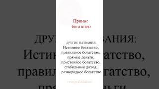 Прямое богатство в Ба Цзы | 10 божеств в бацзы и их влияние на судьбу  человека