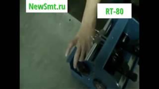 Установка формовки аксиальных выводов радиоэлементов RT-80