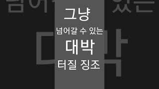 "대박 징조 놓치지 마라" [돈복 터지는 생활풍수]