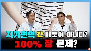 의사가 장담한다! 갑상선은 100% 장 문제다! 자가면역 7편ㅣ마음편한유외과 ㅣ 자율신경기능의학 ㅣ 아프지마쇼