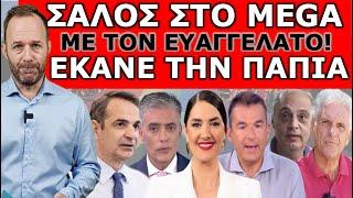 ΧΑΜΟΣ ΣΤΟ ΣΤΟΥΝΤΙΟ ΤΟΥ ΜΕGA! Την «διέσωσε» ο σύζυγος της Τατιάνας! Έπεσε εντολή από το ακουστικό να…