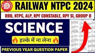 रेलवे NTPC 2024 | RRB Science NTPC Top 100 Questions | RRB NTPC Previous Year Question Paper