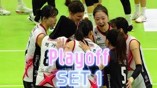 { Playoff 1st game } 정관장 RedSparks vs 현대건설 Hillstate  / 1세트 SET 1 / 3. 25. /
