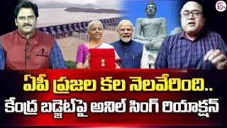 Business Analyst Anil Singh Reaction on Union Budget 2024 | Special Budget Allocated To AP | Sumantv