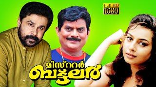 Mister Butler Malayalam Full Length HD Movie | Dileep | Ruchita Prasad | Innocent | Malayala Mantra