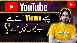 Pehlay Views aatay thay ab kyon nahi aatay | YouTube Videos kaise Rank karain