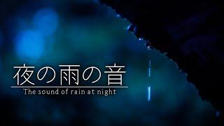 The sound of rain at night 7 hours.