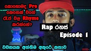 Last Letter Rhyming Technique (Sinhala) - Rap Rahas Episode .01 | Wagmeetv