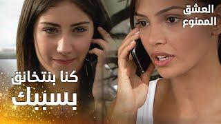 مسلسل العشق الممنوع | مقطع من الحلقة 85 |  Aşk-ı Memnu | بشرى تعتذر من نهال وتريد رؤيتها