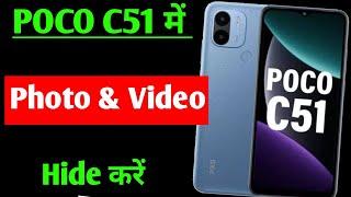 POCO C51 me photo video hide kaise kare | how to hide photos & videos POCO C51