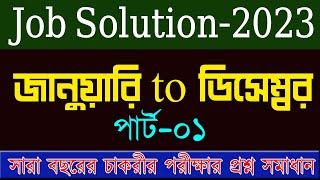 job solution January to December 2023 Job Solution 2023 Recent job solution   জব সলুশন Part-01