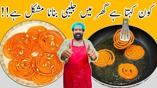 10 Minute me Kurkuri Rasili Jalebi Recipe Hindi - कम सामान में जलेबी की विधि - BaBa Food RRC